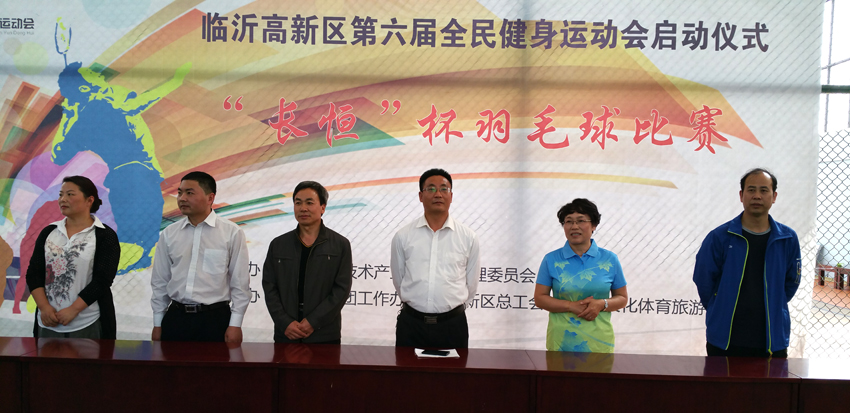 临沂高新区羽毛球比赛隆重举行-bcw8白菜网论坛队员载誉而归 第 1 张