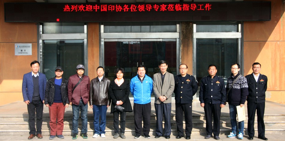中国印刷技术协会、中国印刷科学技术研究院、北京印刷学院领导莅临集团指导工作 中国印刷技术协会、中国印刷科学技术研究院、北京印刷学院领导莅临集团指导工作