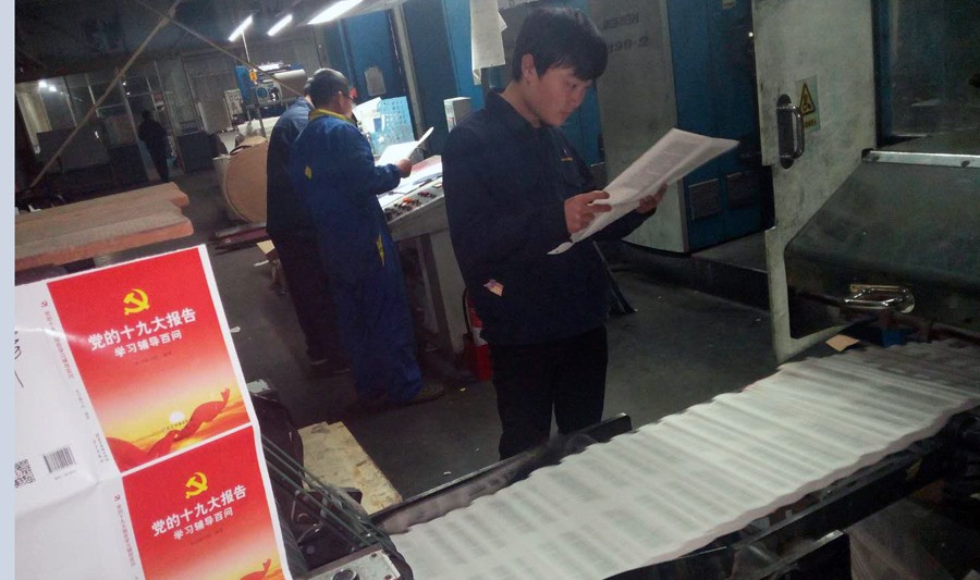 临沂bcw8白菜网论坛以 “不忘初心 砥砺前行”为己任， 认真做好十九大系列出版物印制工作 第 2 张