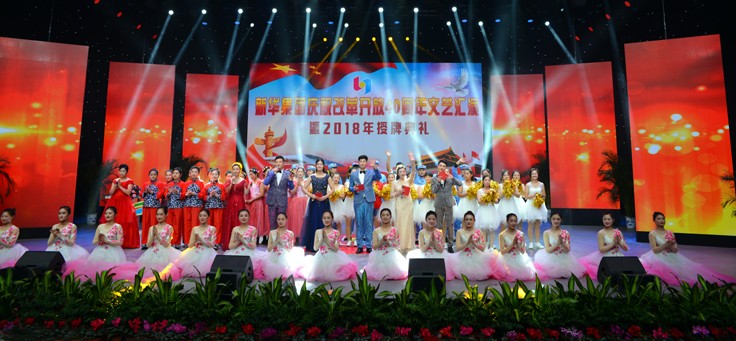 临沂新华庆祝改革开放40周年文艺汇演暨2018年授牌典礼隆重举行 第 4 张 临沂新华庆祝改革开放40周年文艺汇演暨2018年授牌典礼隆重举行 第 4 张