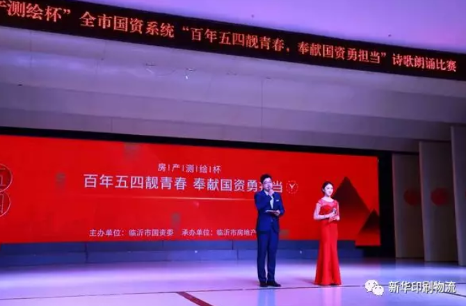 临沂新华喜获国资系统诗歌朗诵比赛二等奖 第 1 张 临沂新华喜获国资系统诗歌朗诵比赛二等奖 第 1 张