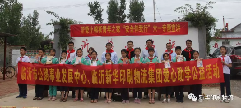 临沂新华开展沂蒙小棉袄青年之家“安全伴我行”六一公益活动 临沂新华开展沂蒙小棉袄青年之家“安全伴我行”六一公益活动