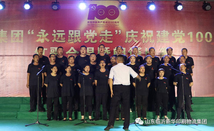 临沂bcw8白菜网论坛隆重举行“永远跟党走”庆祝建党100周年红歌合唱暨朗诵比赛 第 2 张