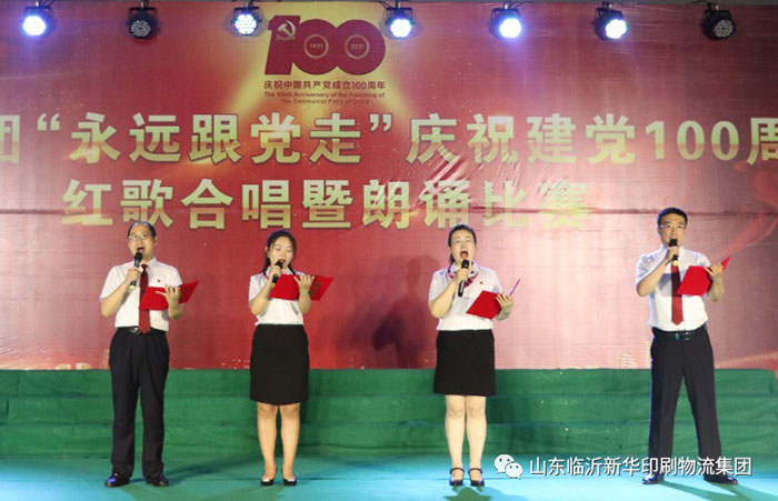 临沂bcw8白菜网论坛隆重举行“永远跟党走”庆祝建党100周年红歌合唱暨朗诵比赛 第 5 张