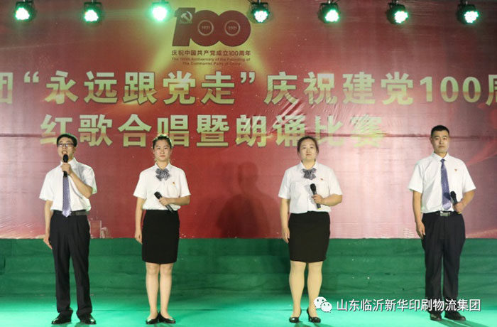 临沂bcw8白菜网论坛隆重举行“永远跟党走”庆祝建党100周年红歌合唱暨朗诵比赛 第 7 张