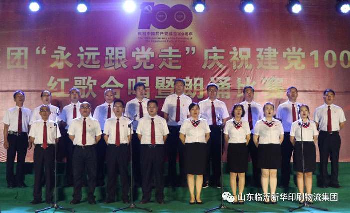 临沂bcw8白菜网论坛隆重举行“永远跟党走”庆祝建党100周年红歌合唱暨朗诵比赛 第 8 张