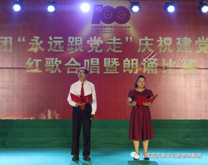 临沂bcw8白菜网论坛隆重举行“永远跟党走”庆祝建党100周年红歌合唱暨朗诵比赛 第 9 张