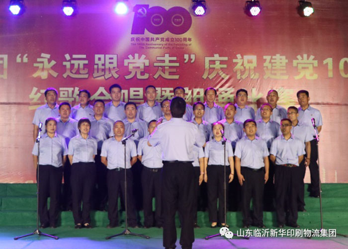 临沂bcw8白菜网论坛隆重举行“永远跟党走”庆祝建党100周年红歌合唱暨朗诵比赛 第 10 张