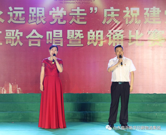临沂bcw8白菜网论坛隆重举行“永远跟党走”庆祝建党100周年红歌合唱暨朗诵比赛 第 13 张