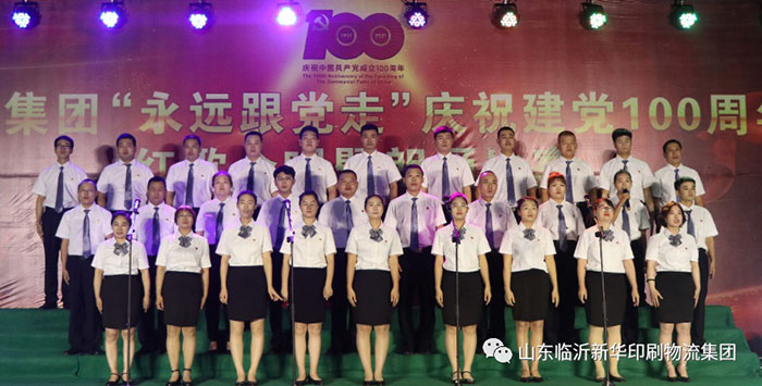 临沂bcw8白菜网论坛隆重举行“永远跟党走”庆祝建党100周年红歌合唱暨朗诵比赛 第 18 张