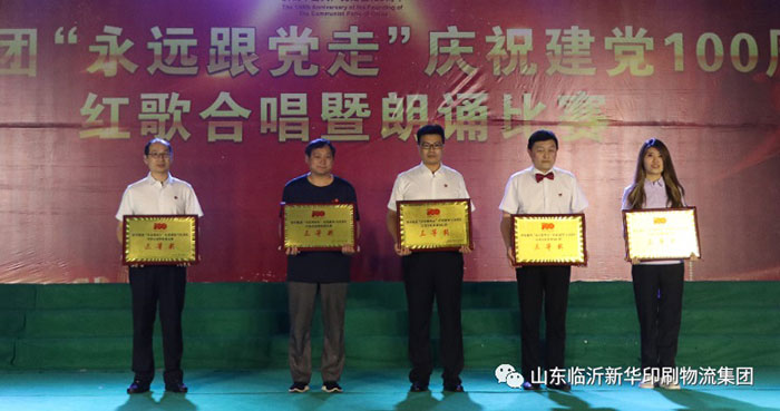 临沂bcw8白菜网论坛隆重举行“永远跟党走”庆祝建党100周年红歌合唱暨朗诵比赛 第 22 张