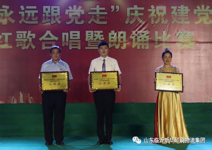 临沂bcw8白菜网论坛隆重举行“永远跟党走”庆祝建党100周年红歌合唱暨朗诵比赛 第 23 张